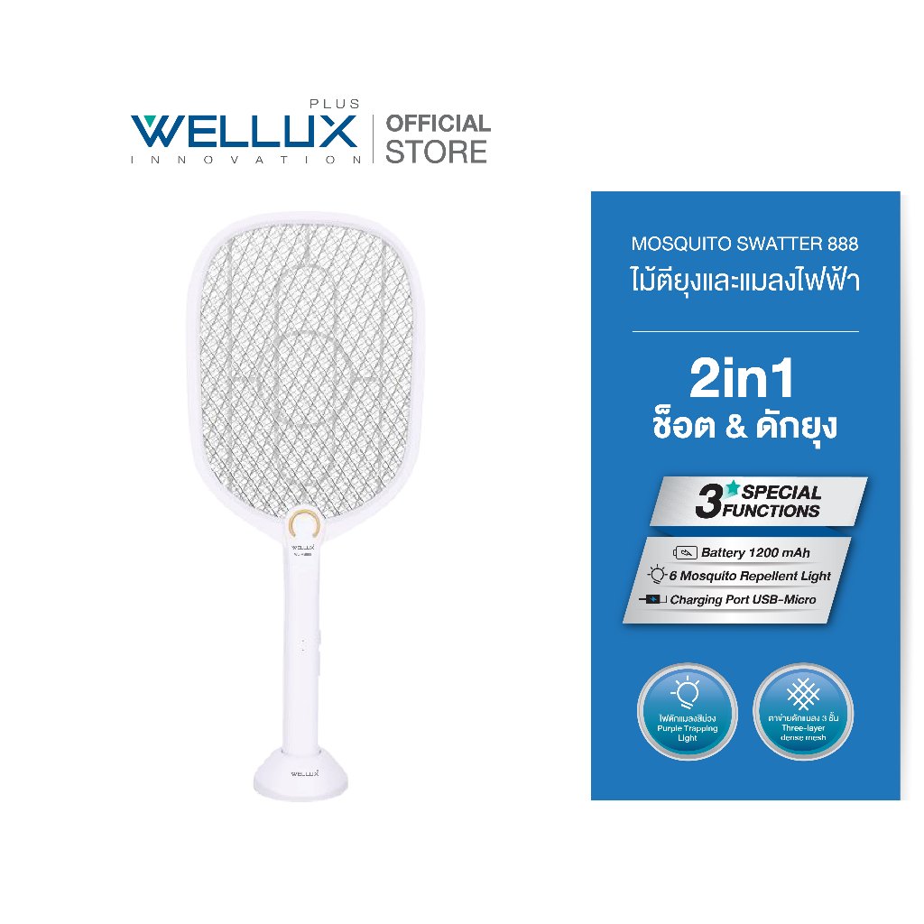 WELLUX ไม้ตียุงและแมลงไฟฟ้ามาพร้อมไฟล่อยุง สไตล์มินิมอล 2 in1 แถมแท่นวาง สายชาร์จ USB MOSQUITO SWATTER