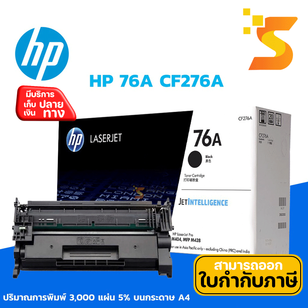ตลับหมึกเลเซอร์ แท้ HP CF276A /76A ปริมาณการพิมพ์ 3,000 หน้า 5% บนกระดาษขนาด A4