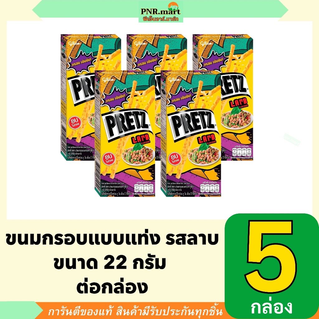PNR.mart(5x22g) กูลิโกะ เพรทซ์ ขนมกรอบแบบแท่ง รสลาบ glico pretz larb / อบไม่ทอด ขนมปัง บิสกิต ฮาลาล snack biscuit