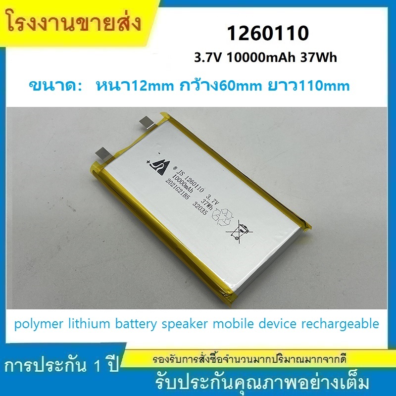 ★แบตเตอรี่โพลิเมอร์ 1260110 แบตเตอรี่ลิเธียม 3.7 โวลต์ 10000 มิลลิแอมป์ชั่วโมงไร้สายธนาคารพลังงานคอม