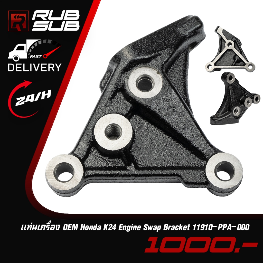 แท่นเครื่อง OEM Honda K24 Engine Swap Bracket 11910-PPA-000
