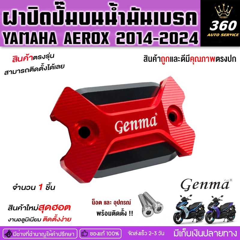 ฝาปิดปั๊มบน YAMAHA AEROX155 ฝาปั๊มบน AEROX ปี'14-24 แบรนด์FAKIE&GENMA  วัสดุอลูมิเนียม ทำสีอโนไดร์ช่วยเพิ่มความสวยงาม
