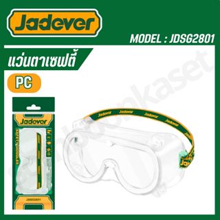 JADEVER แว่นตาเซฟตี้ รุ่น JDSG2801 (SAFETY GOGGLES)