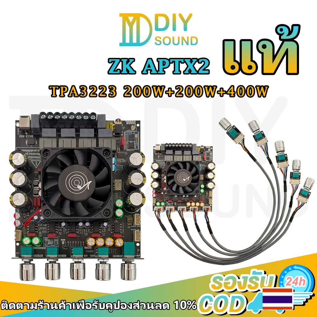 DIYsound ZK-APTX2 แท้ แอมป์จิ๋ว 2.1 200W*2+400W DC 15-40v ชิปบลูทูธ QCC3034+TPA3223 รองรับการติดตั้ง ZK-AMP แอมป์จิ๋วแรง