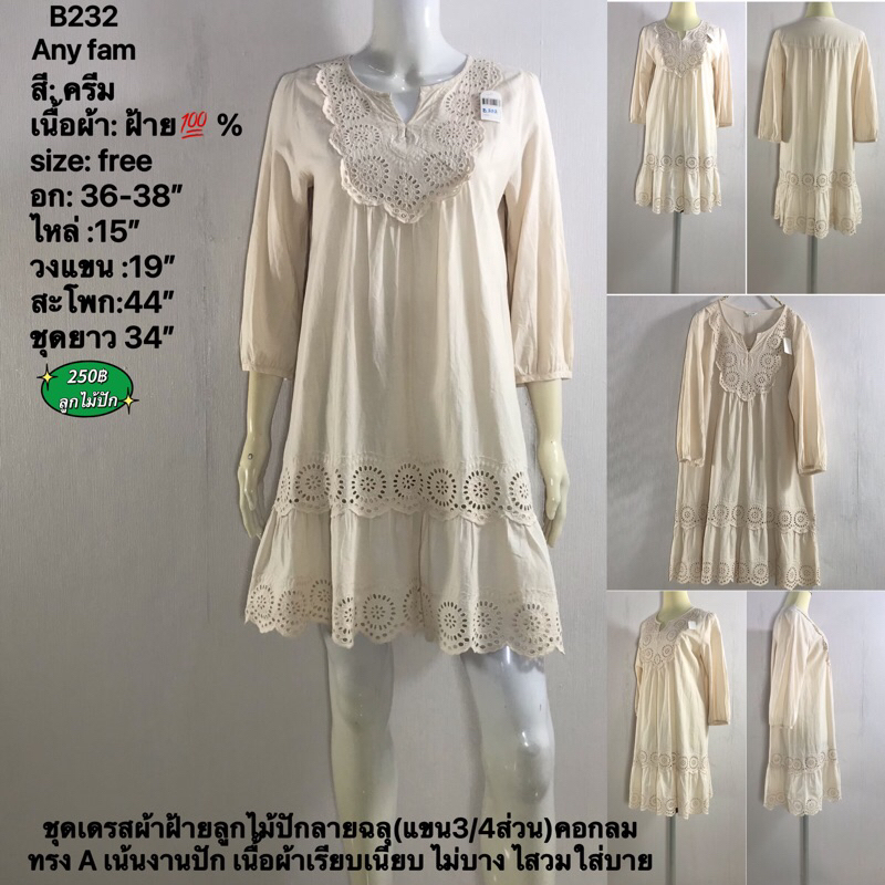 B232 Any famชุดเดรสผ้าฝ้ายลูกไม้ปักลายฉลุ(แขน3/4ส่วน)คอกลม ทรง A
