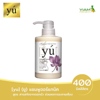 YU ยู แชมพูออร์แกนิค สำหรับสัตว์เลี้ยง ขนาด 400 มล.