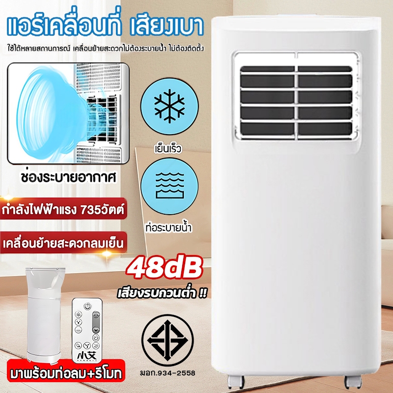 รับประกัน​ 1ปี แอร์เคลื่อนที่ 18000/32000 BTU แอร์ขนาดเล็ก เย็นเร็ว แอร์เคลื่อนที่ เย็น air conditio