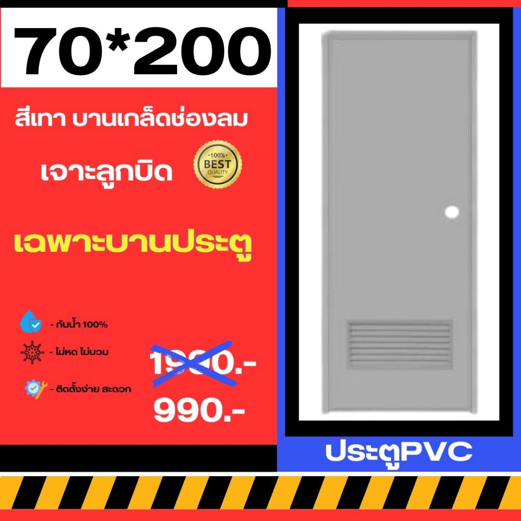 ประตูห้องน้ำ ประตูPVC 70*200cm. {เฉพาะบานประตู} [สีเทา-บานเกล็ดช่องลม-เจาะลูกบิด] มีเก็บปลายทาง สินค้าพร้อมส่ง