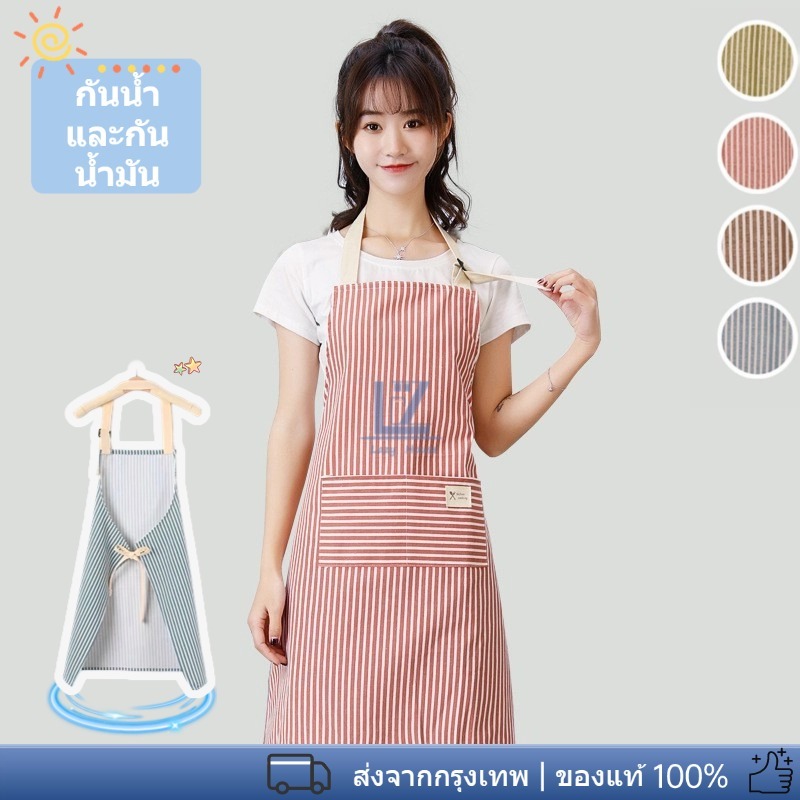 【พร้อมสต็อก|ส่งจากกทม】ผ้ากันเปื้อนลายทาง ผ้าฝ้าย ปรับได้ กันน้ำมันและกันเปื้อน พร้อมกระเป๋าใส่มือถือ