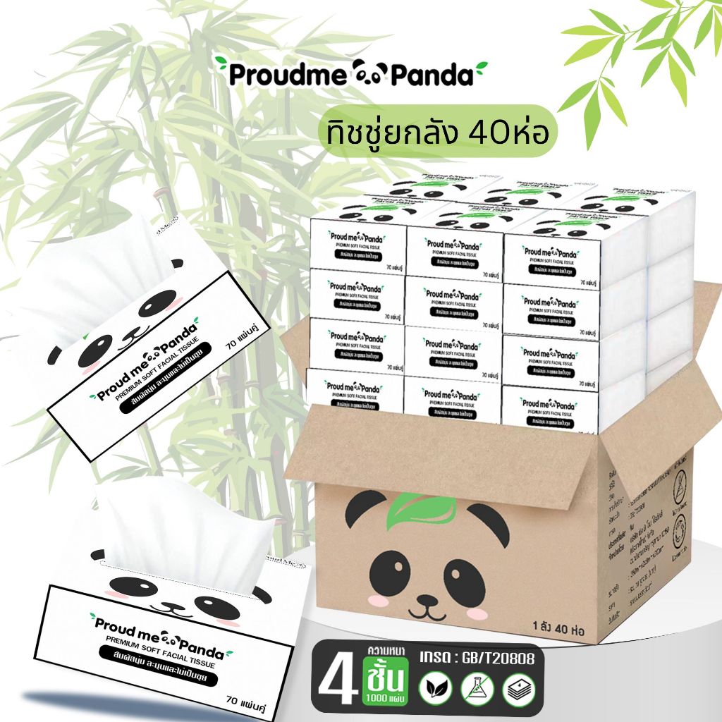 ทิชชู่ยกลัง Proud Me Panda กระดาษทิชชู่แบบพกพา ใช้งานง่ายพกพาสะดวก D78-1ABox