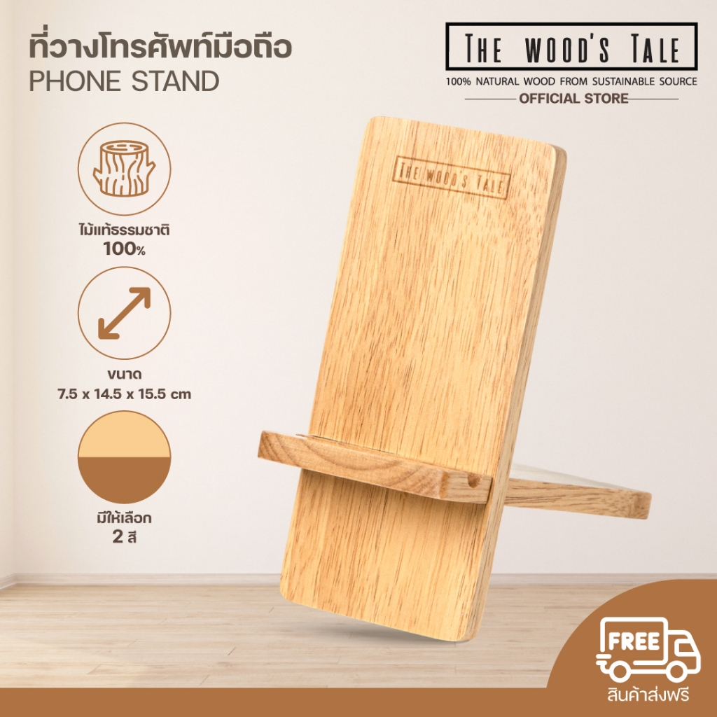 THEWOOD 'S TALE ที่วางโทรศัพท์มือถือ PHONE STAND จากไม้ธรรมชาติ มี 2 สี ที่วางมือถือ ที่ตั้งโทรศัพท์