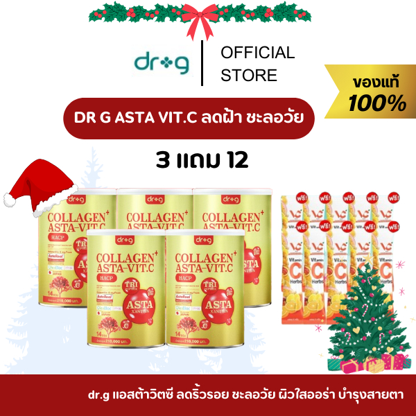 [ ของแท้ร้าน MALL ] Dr.G Asta VITC astraxanthin collagen คอลลาเจนบำรุงกระดูก คอลลาเจนผิว คอลลาเจนชง dr.g ดร.จี