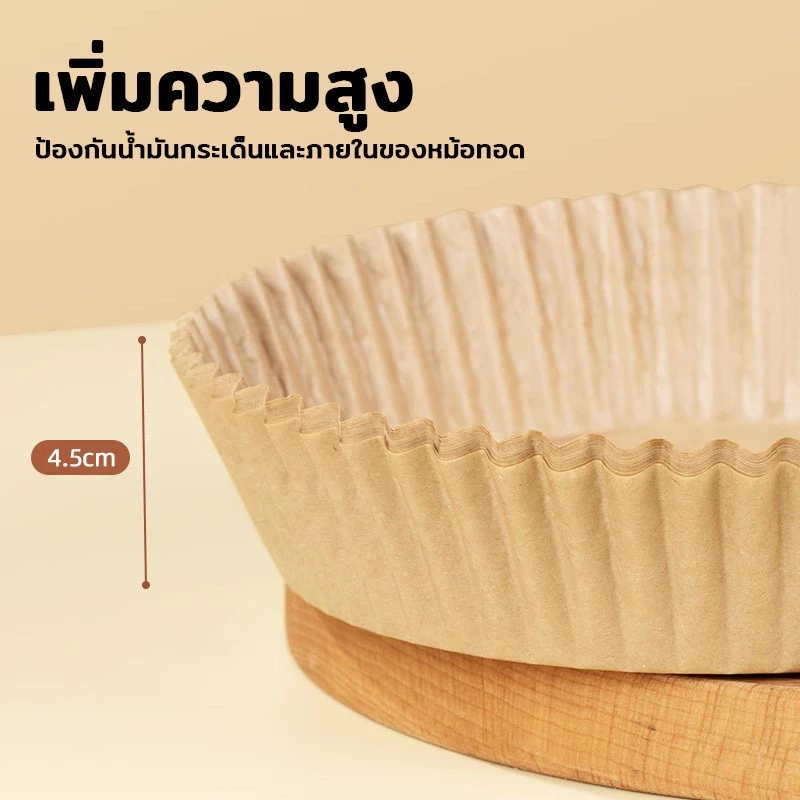 ถาดกระดาษหม้อทอดไร้น้ำมัน 30/50ชิ้น ถาดกระดาษหม้อทอดอากาศ แผ่นรองหม้อทอดไร้น้ำมัน สีธรรมชาติ ไม่ต้องล้างหม้อ thumbnail 10