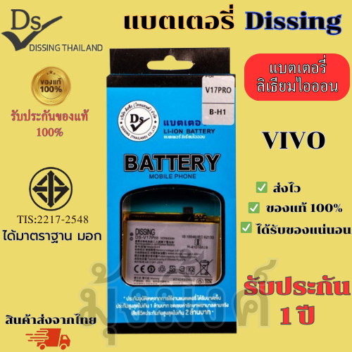 แบตเตอรี่ Dissing Battery สำหรับ vivo รุ่น Y1,Y01,Y02,Y3,Y7s,Y11,Y12,Y15,Y16,Y17,Y19 รับประกัน 1 ปี