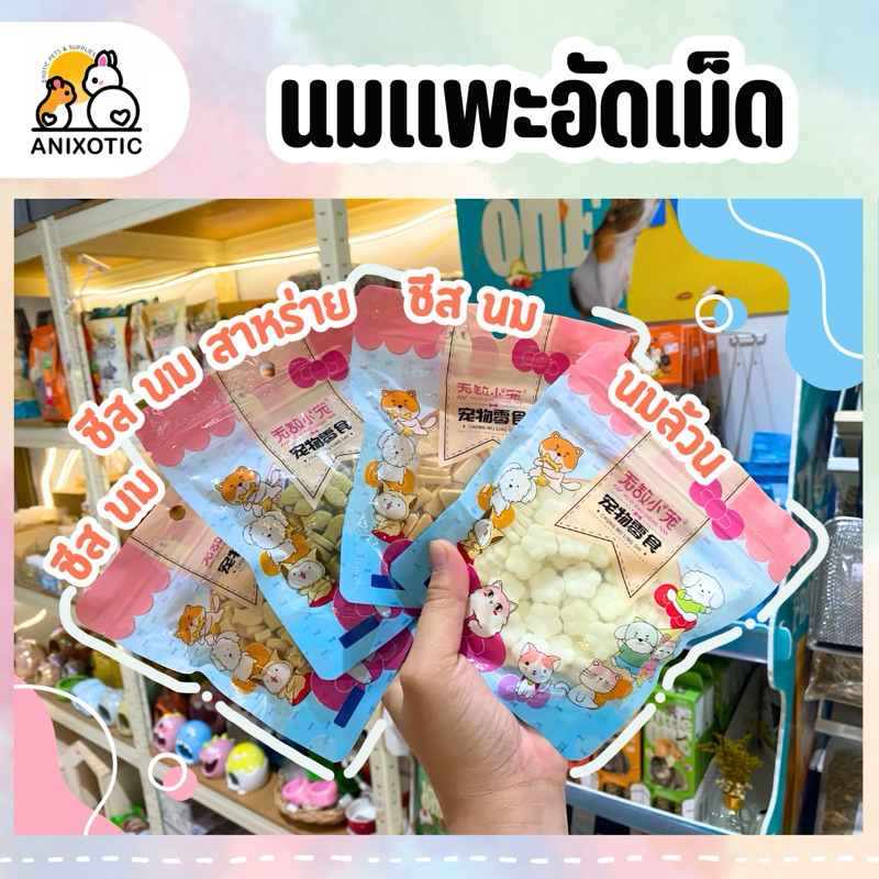 นมแพะอัดเม็ด นมแพะ ชีสนมแพะ นมแพะสัตว์