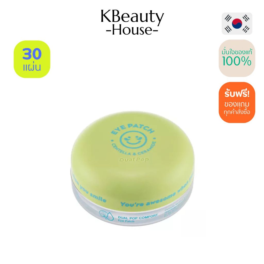 SNP Dual pop comfort eye patch แผ่นมาสก์ใต้ตาสารสกัดจากใบบัวบกและสารสกัดจากอควาเซราไมด์ 30EA