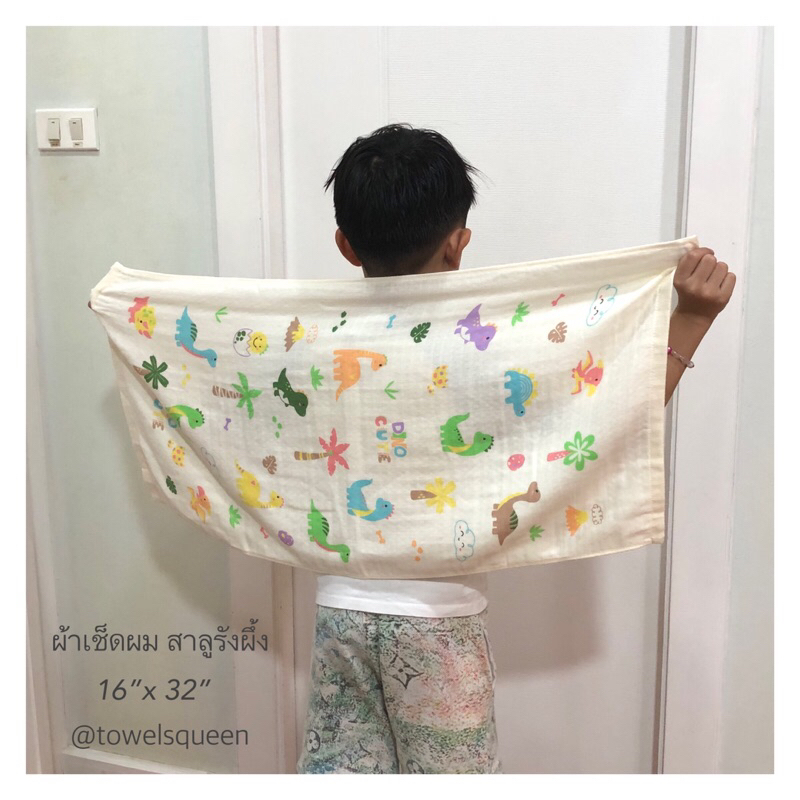 ผ้าเช็ดผม สาลูรังผึ้ง 16”x32”นิ้ว