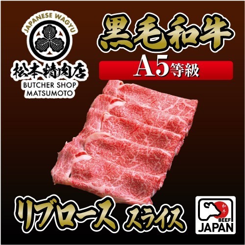 Wagyu Japan 5A Ribeye Slices 200g วากิว 5A  ริบอายสไลด์