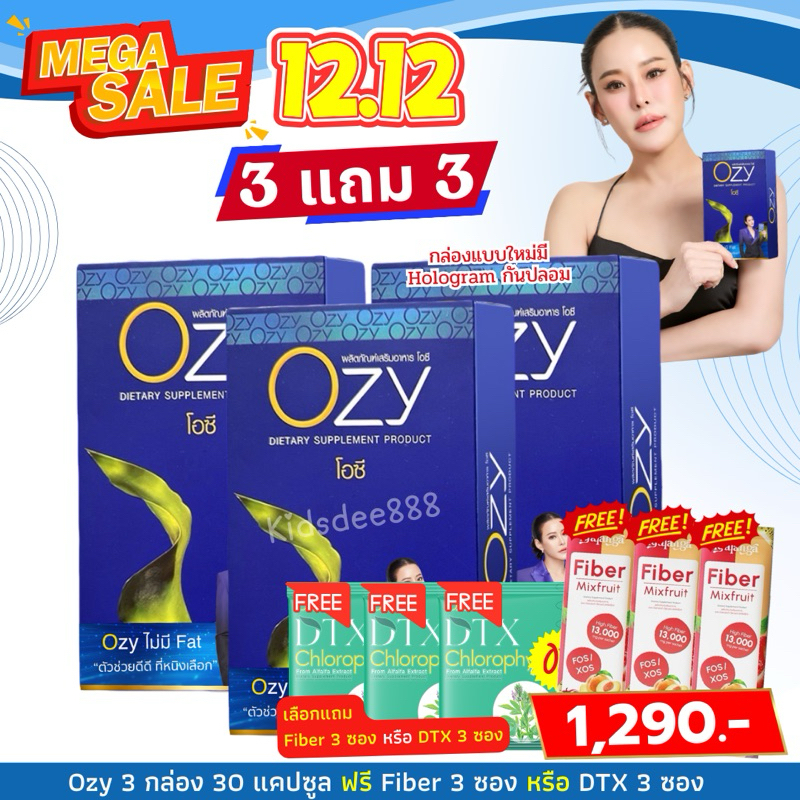 3แถม1 โอซี่ Ozy & Fiber Lyalanga ไอยาลังก้า ไฟเบอร์ #ส่งฟรี มีบัตรตัวแทน