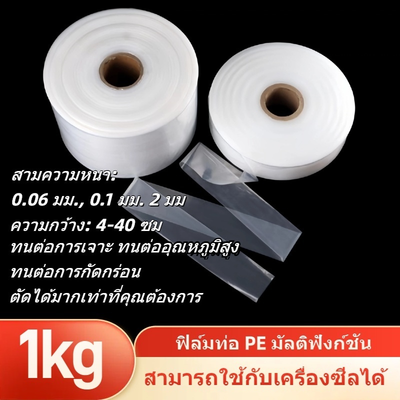 ฟิล์มพลาสติก ถุงบรรจุภัณฑ์อาหาร กระเป๋าตรงPE ถุงใสแบบใส ถุงหดด้วยค มีหลายข้อกำหนดและขนาดให้เลือก