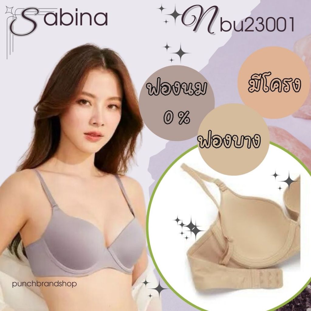 Sabina รหัส NBU23001  เสื้อชั้นใน มีโครง รุ่น Pretty Perfect ฟองบาง เลเวล 1