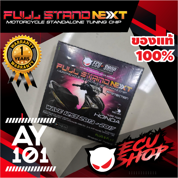 Full Stand Next - Wave125I ปลาวาฬ  กล่องเพิ่มแรงม้า กล่องไฟมอเตอร์ไซค์ จูนมือถือได้ ECUSHOP