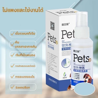 Cuttie Pettie สเปรย์ดูแลสัตว์เลี้ยง ไล่ ป้องกันเห็บหมัด ขี้เรื้อนสุนัข แมว เชื้อรา ยีสต์ คันเกา หยุดคัน 50ml
