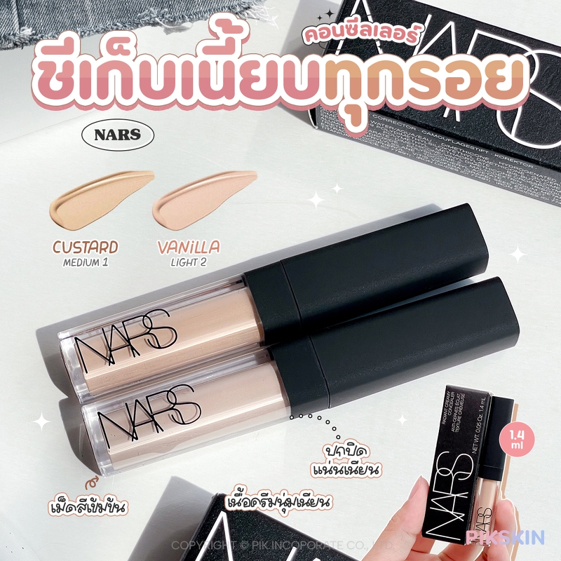 [PIKSKIN] แท้/ส่งไว 𝐍𝐀𝐑𝐒 Radiant Creamy Concealer 1.4ml