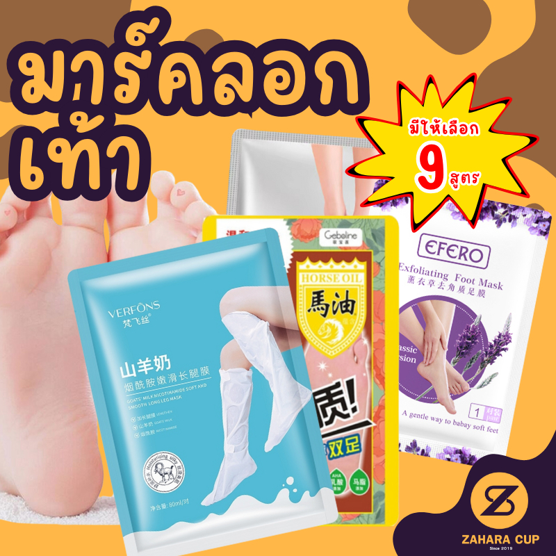ถุงมาร์คเท้า มาร์คเท้า มาร์คเท้าเนียน แก้เท้าแตก เท้าด้าน ลอกได้ใน1-3 วัน ไม่เจ็บ