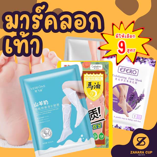 ถุงมาร์คเท้า มาร์คเท้า มาร์คเท้าเนียน แก้เท้าแตก เท้าด้าน ลอกได้ใน1-3 วัน ไม่เจ็บ