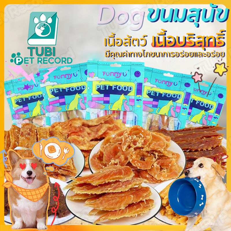 TUBI ขนมสุนัข ขนมหมาเพื่อสุขภาพ ขนมขบเคี้ยวสำหรับสัตว์เลี้ยงอาหารสัตว์เลี้ยงการรักษาสุนัขการรักษาฟัน