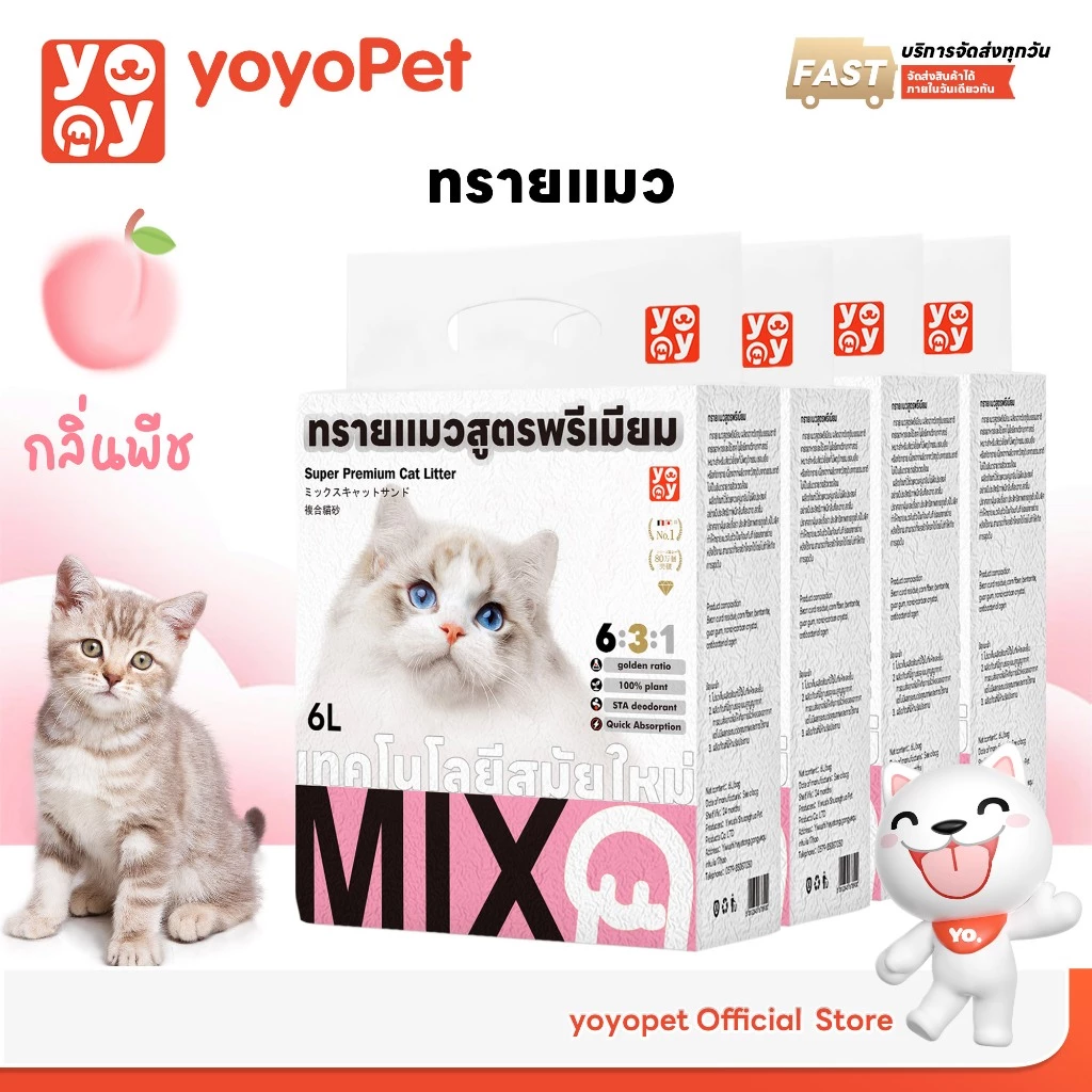 yoyopet : สุดคุ้ม! ทรายแมวแพค 4ชิ้น(คละกลิ่น) ทรายแมวผสมทรายเต้าหู้ เบนโทไนต์ มีหลายกลิ่น ไม่ติดเท้า