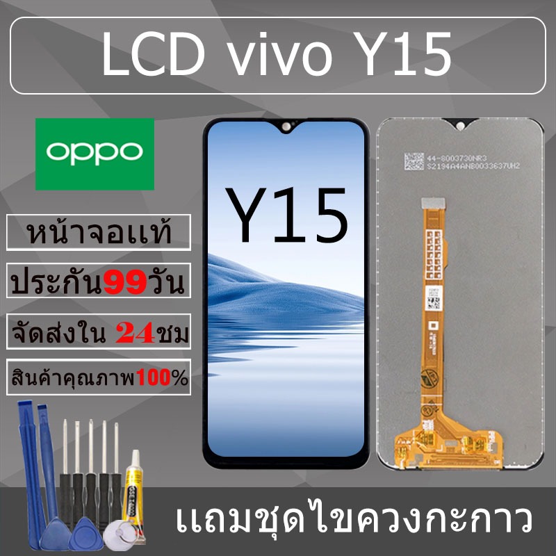 อะไหล่หน้าจอ สำหรับ vivo Y15 หน้าจองานเเท้ vivo Y15