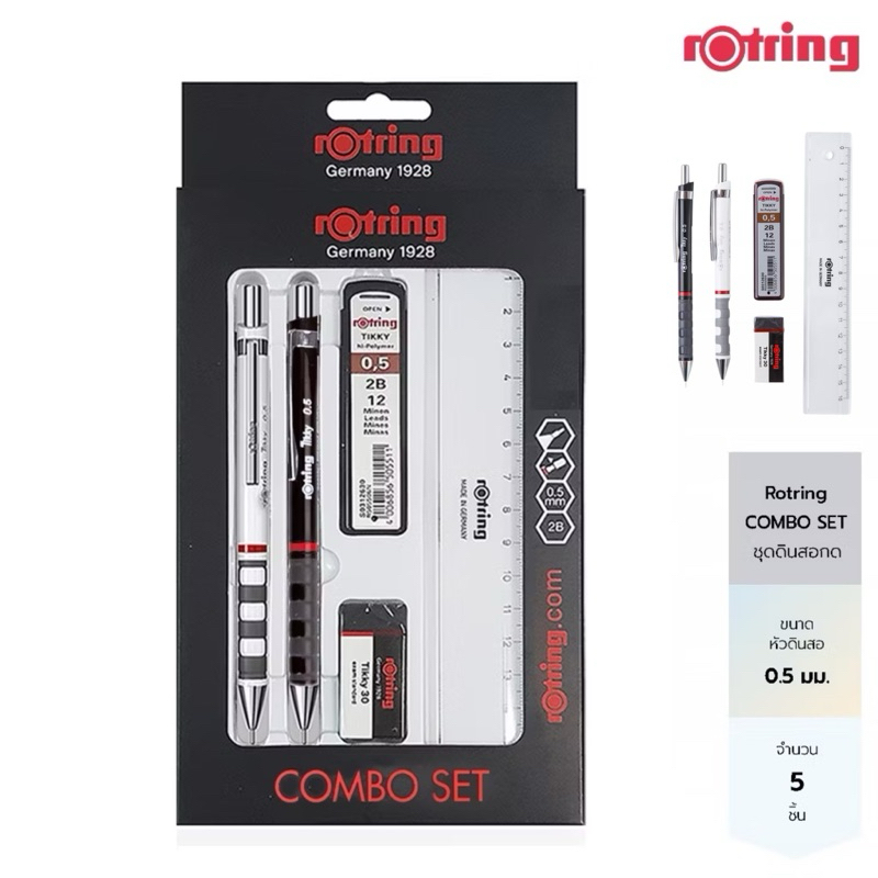 Rotring COMBO SET ชุดดินสอกด 5 ชิ้น /ชุด- รอตติ้ง ชุดดินสอกด ดินสอกดพร้อมไส้ดินสอ ยางลบ และไม้บรรทัด