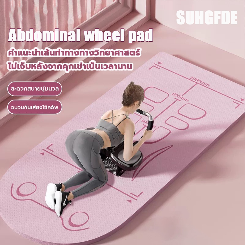 Suhgfde เสื่อโยคะ กันลื่น แผ่นรอง Ab Wheel ไม่เจ็บเข่า ออกกำลังกายสบาย