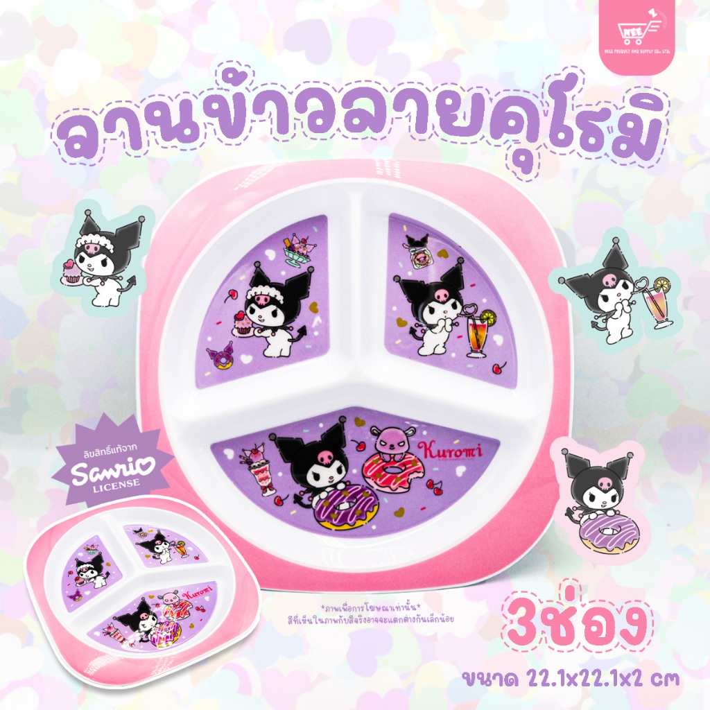 จานพลาสติก 3 ช่อง Sanrio คุโรมิ ลิตเติ้ลทวินสตาร์