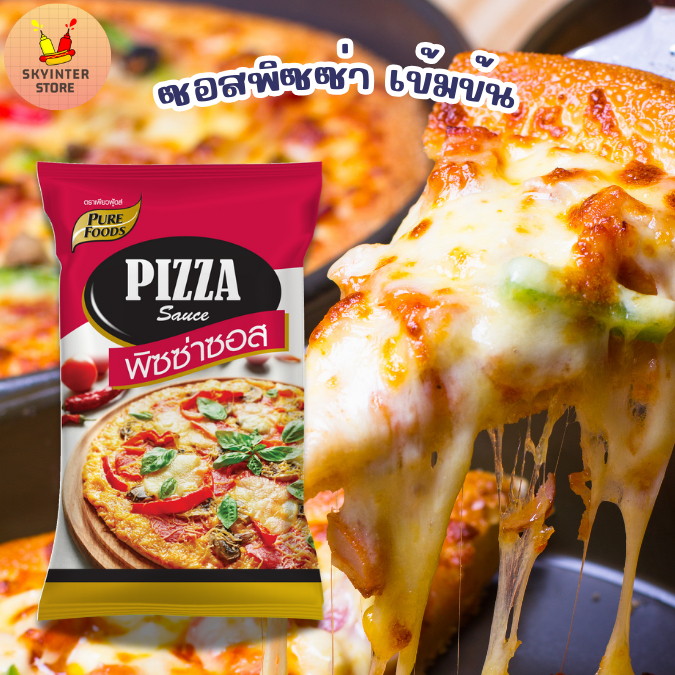 ซอสพิชซ่า 1000g เพียวฟู้ดส์ ซอสพิซซ่า Pizza sauce ราคาถูก พิซซ่าทำเอง กลมกล่อม