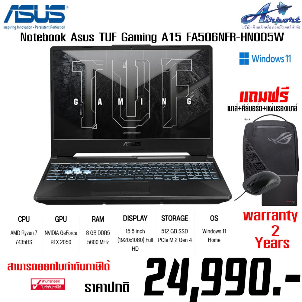 Notebook Asus TUF Gaming A15 FA506NFR-HN005W AMD Ryzen 7 7435HS แถมฟรีกระเป๋าเป้มูลค่า 990.- + เมาส์