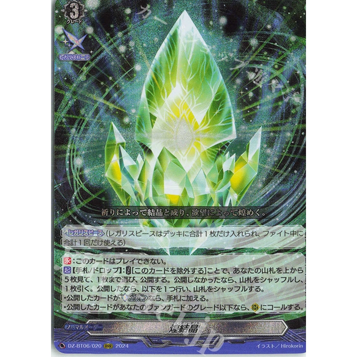 Vanguard DZ-BT06/020 (RRR) Fire Regalis