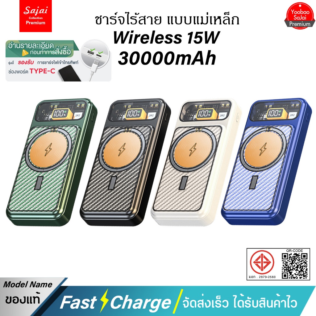 ประกัน1ปี  SAJAI 30D 2/30000mAhPD22.5W(ฟรีซองกันน้ำ)ชาร์จไร้สาย15W(แบบแม่เหล็ก)PD20W/QC3.0 Powerbank