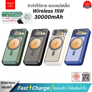 ประกัน1ปี  SAJAI 30D 2/30000mAhPD22.5W(ฟรีซองกันน้ำ)ชาร์จไร้…