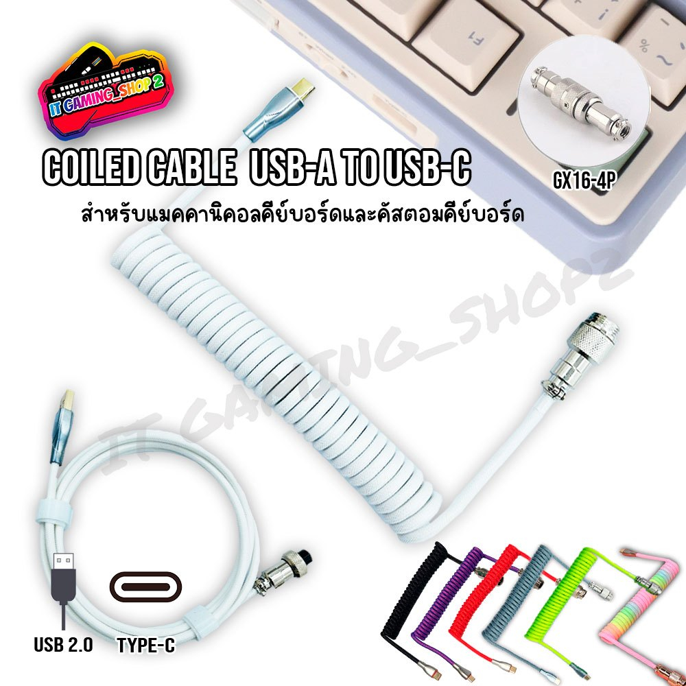 สายเคเบิลคีย์บอร์ด Custom Coiled Aviator Cable USB Type-C 4PIN 1.68เมตร สายแต่งคีย์บอร์ด