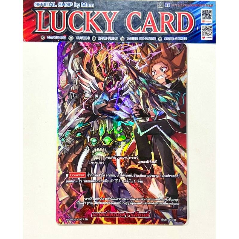 แบตเทิลออฟวาเลียนต์ ลอสต์เวิลด์ ฟอยฟูลอาร์ท BuddyFight การ์ดบัดดี้ไฟท์ แยกใบ