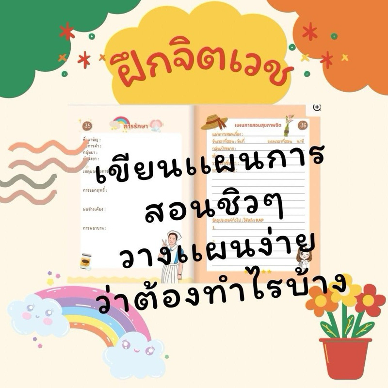 สมุดฝึกงานจิตเวช สีทั้งเล่ม สำหรับนักศึกษาพยาบาล - รูปที่ 3