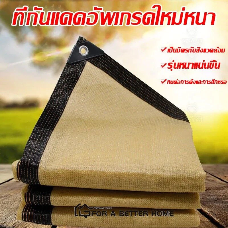 ผ้าสแลนกันแดด ทุกขนาด พร้อมเชือก