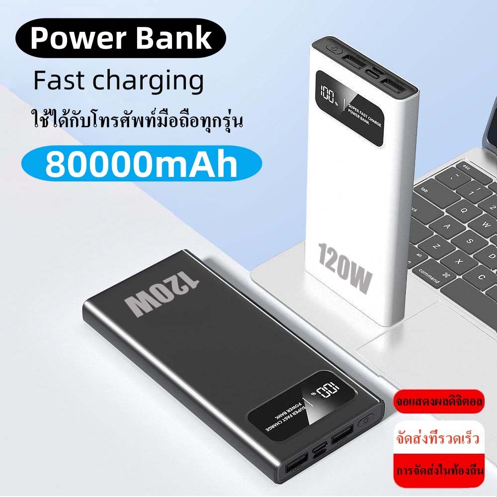 [สินค้าขายดี] powerbank ความจุ 80000mAh  พาวเวอร์แบงค์ แบตสำรอง ของแท้ 100%รองรับชาร์จเร็ว Quick Charge 3.0 power bank