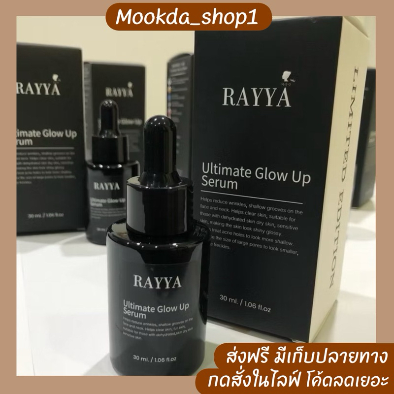 เซรั่มรีจูเรยา รุ่นลิมิเต็ด(กล่องดำ)สูตรเข้มข้นx2