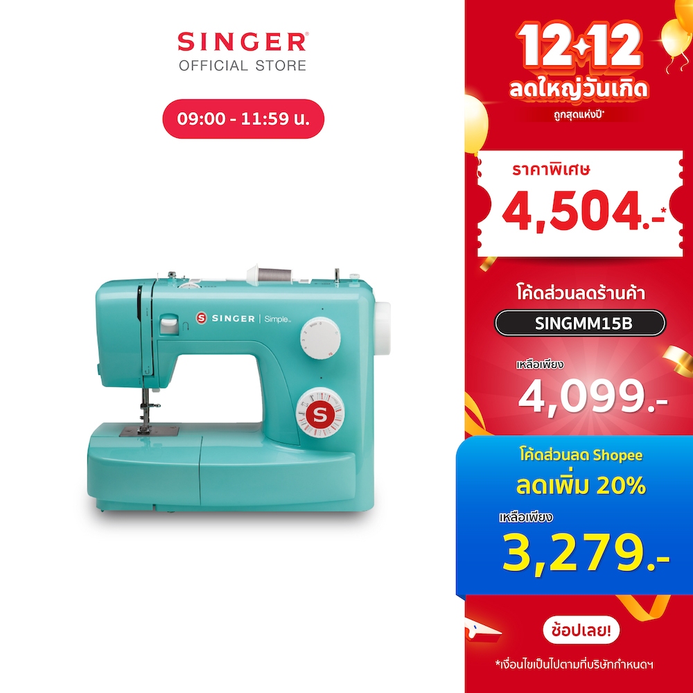Singer จักรกระเป๋าหิ้วรุ่น 3223G สีเขียว (ซิงเกอร์)