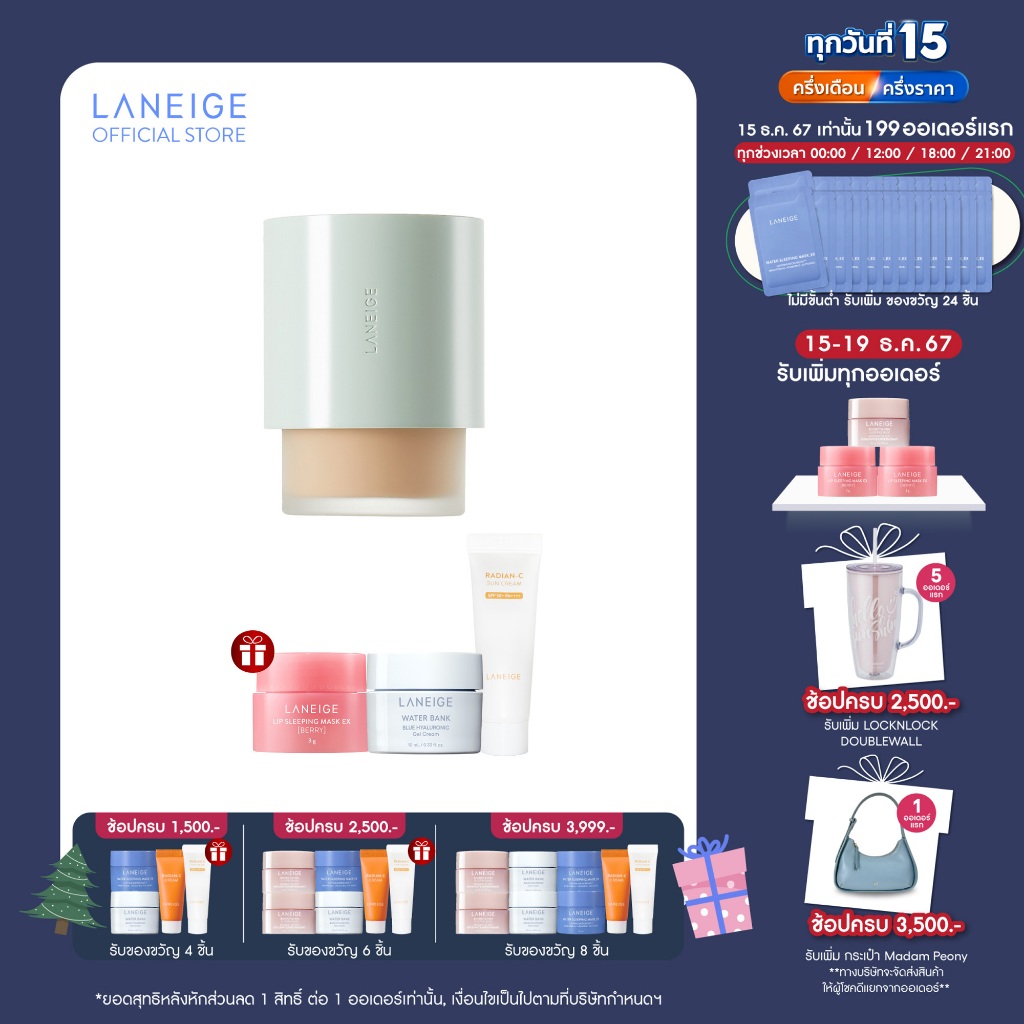 LANEIGE Neo Foundation Matte 30ml รองพื้นปกปิดได้ยาวนานถึง 48 ชั่วโมง ผิวหน้ากระจ่างใสอย่างสม่ำเสมอ