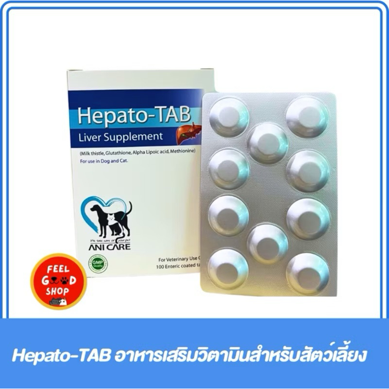 ( แบ่งขาย) Hepato-tab Liver Supplement บำรุงตับสำหรับสุนัขและแมว (exp 05/27)